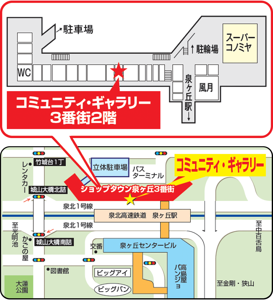 ショップタウン泉ヶ丘3番街コミュニティ・ギャラリーご案内図